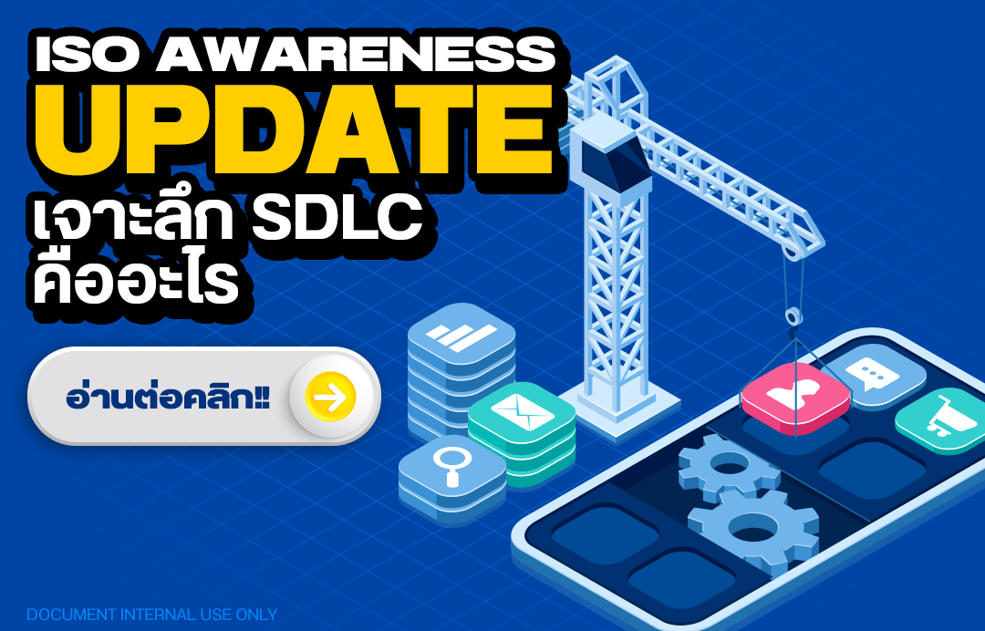 ISO AWARENESS UPDATE :  เจาะลึก SDLC คืออะไร