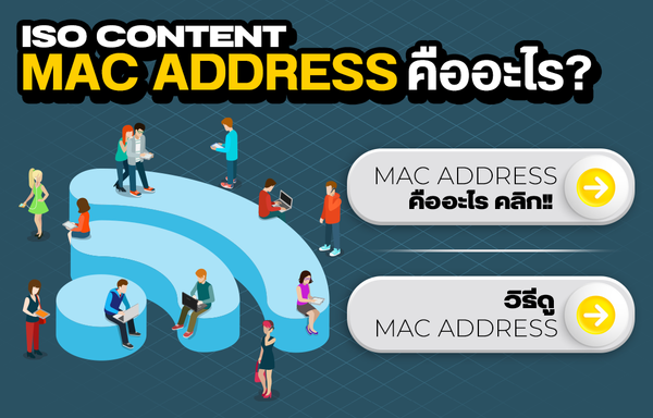ISO CONTENT : MAC ADDRESS