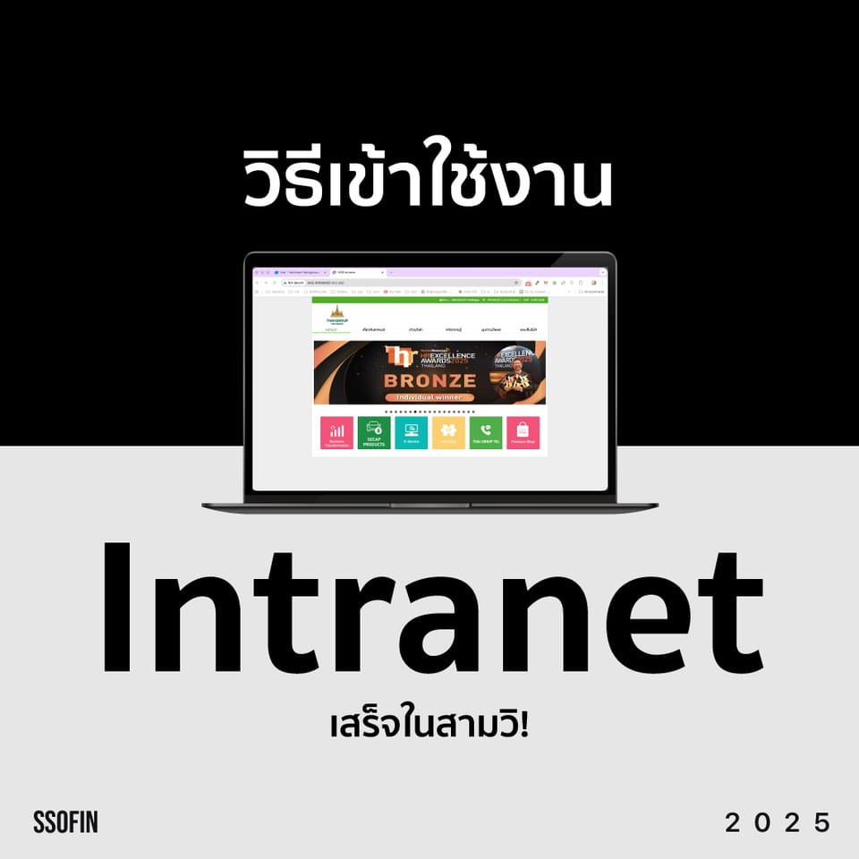 การเข้าใช้งาน Intranet